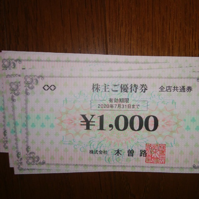 木曽路株主優待16000円分送料込みの通販 by 稲妻's shop｜ラクマ