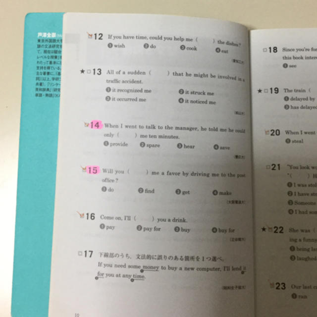 英文法、語法問題ベスト400 エンタメ/ホビーの本(語学/参考書)の商品写真