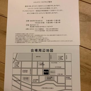 エルメスソルド招待状VIP2日間東京封筒付き(ショッピング)