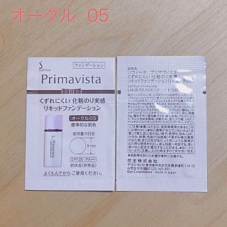 プリマヴィスタ(Primavista)の新品未使用  プリマヴィスタ ファンデーション サンプル(ファンデーション)