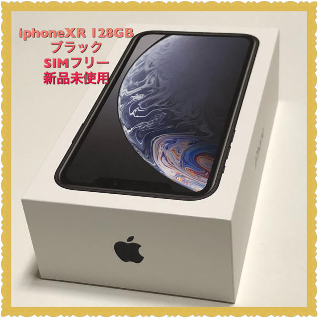 【  iPhone XR 128GB 新品 SIMフリー ブラック 】
