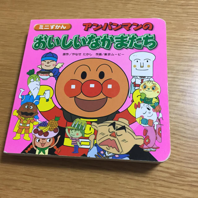 アンパンマン(アンパンマン)のアンパンマン ミニ絵本 エンタメ/ホビーの本(絵本/児童書)の商品写真