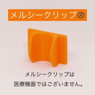 電動鼻水吸入器 ホースクリップ＆シール オレンジ(鼻水とり)