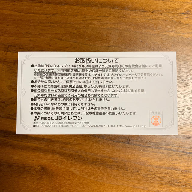 JBイレブン 株主優待 10000円分 チケットの優待券/割引券(レストラン/食事券)の商品写真