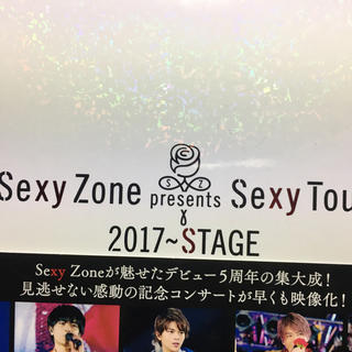 セクシー ゾーン(Sexy Zone)のSexyZone STAGE DVD 初回限定盤(ミュージック)