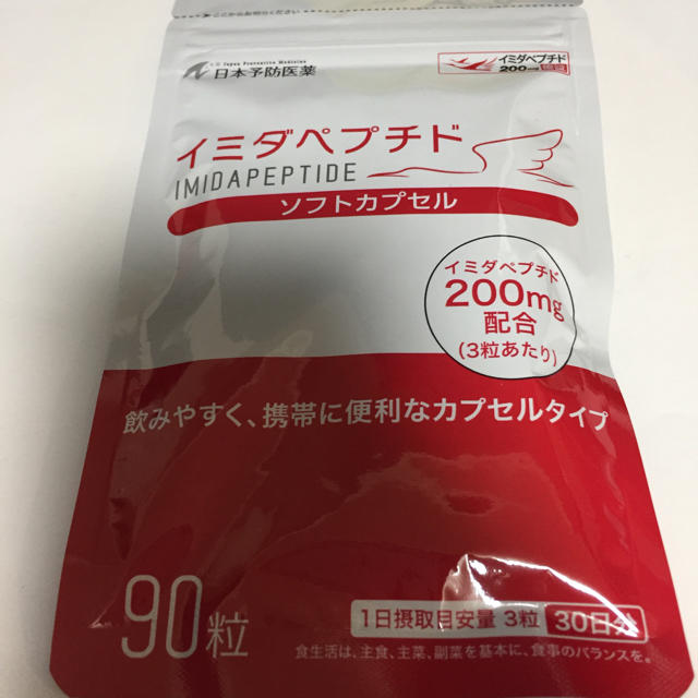 イミダペプチド 90粒