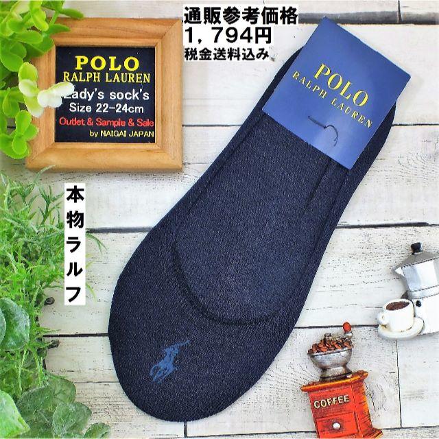 POLO RALPH LAUREN(ポロラルフローレン)のラルフローレン【ペッツ】紺Ｐ紺 薄手浅型 新品未使用1794円税送込ナイガイ製 レディースのレッグウェア(ソックス)の商品写真