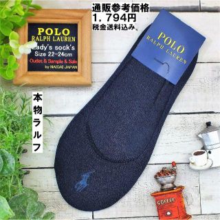 ポロラルフローレン(POLO RALPH LAUREN)のラルフローレン【ペッツ】紺Ｐ紺 薄手浅型 新品未使用1794円税送込ナイガイ製(ソックス)