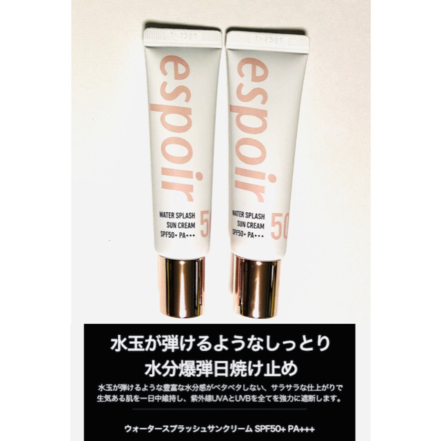 AMOREPACIFIC(アモーレパシフィック)の【エスポワール】ウォーター スプラッシュ サンクリーム 20ml×2本 コスメ/美容のボディケア(日焼け止め/サンオイル)の商品写真