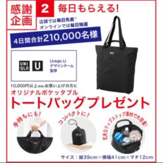 UNIQLO(ユニクロ)のユニクロ トートバッグ 新品未使用 レディースのバッグ(トートバッグ)の商品写真