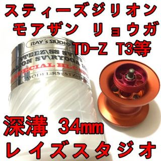 ダイワ(DAIWA)の34mm フィネススプール 約10.3g 深溝 オレンジ スティーズ ジリオン等(リール)