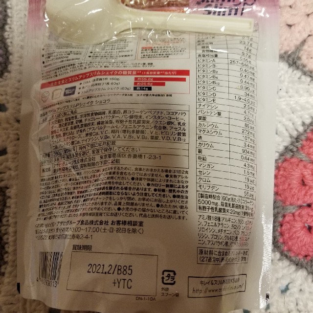 アサヒ(アサヒ)のスリムアップスリム　ショコラ味　9袋セット コスメ/美容のダイエット(ダイエット食品)の商品写真