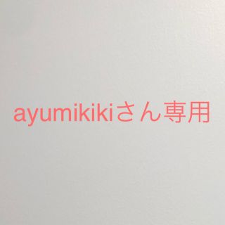 ayumikikiさん専用(コスプレ)