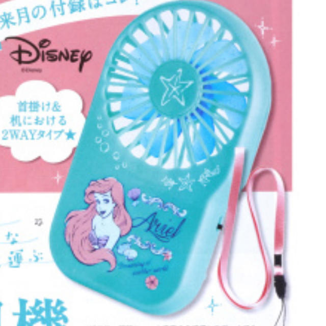 Disney ゼクシィ８月号付録 アリエル扇風機の通販 By かな S Shop ディズニーならラクマ