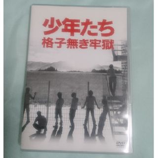 キスマイフットツー(Kis-My-Ft2)の【最終値下げ】少年たち 格子無き牢獄 DVD(ミュージック)