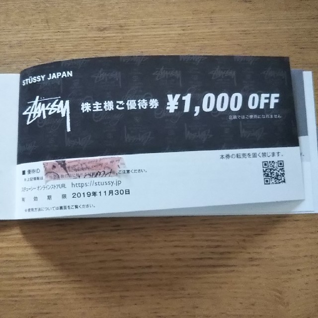 STUSSY(ステューシー)のステューシー 株主優待券 チケットの優待券/割引券(ショッピング)の商品写真