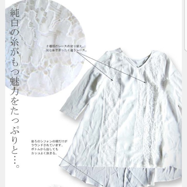 antiqua(アンティカ)の☆momo様専用☆アンティカ☆レースデザイントップス☆ピュアホワイト☆ レディースのトップス(カットソー(長袖/七分))の商品写真