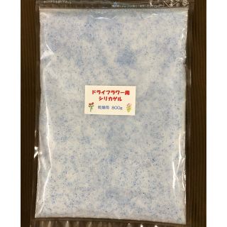 ドライフラワー用シリカゲル 乾燥剤 800g(ドライフラワー)