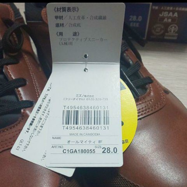 MIZUNO(ミズノ)の茶色☆ミズノ☆新品☆安全靴 メンズの靴/シューズ(その他)の商品写真