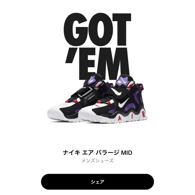 NIKE エアバラージ 28