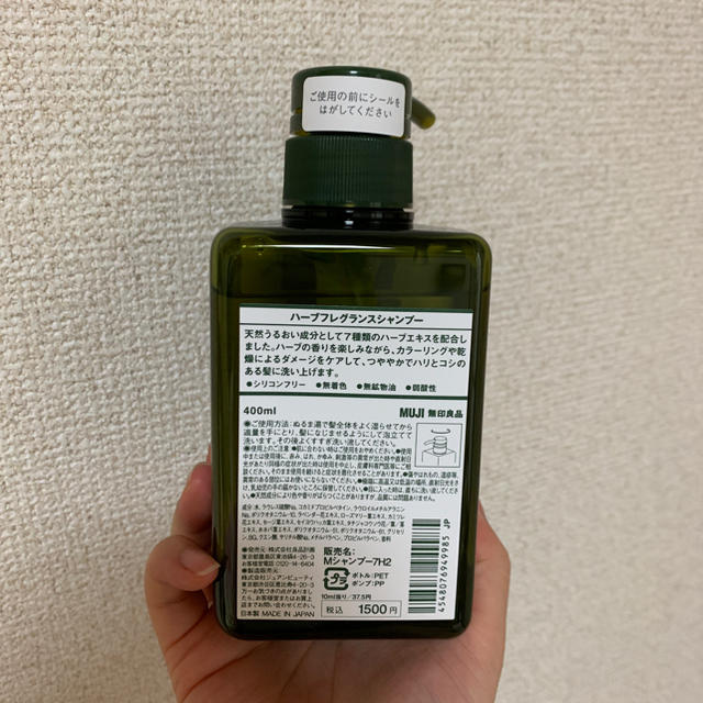 MUJI (無印良品)(ムジルシリョウヒン)の未開封☆無印良品 ハーブフレグランスシャンプー コスメ/美容のヘアケア/スタイリング(シャンプー)の商品写真