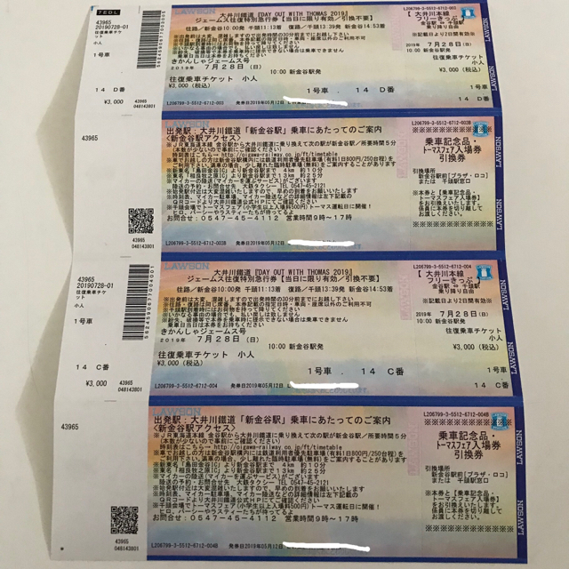 7月28日♡大井川鐵道ジェームス号 3