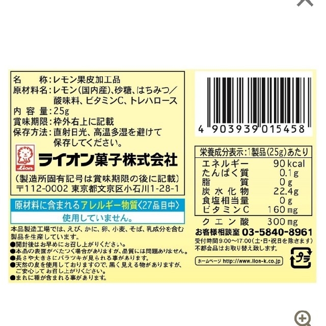 LION(ライオン)のそのまんまレモン☆10袋 食品/飲料/酒の食品(菓子/デザート)の商品写真