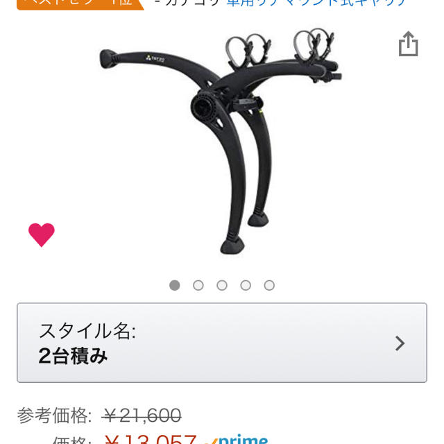 サイクルキャリア(美品)