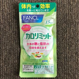 ファンケル(FANCL)のカロリミット 60粒(その他)