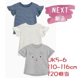 ネクスト(NEXT)の◆新品◆NEXT◆120cm◆ブルー グレーフェイス 半袖トップス 3Pset(Tシャツ/カットソー)