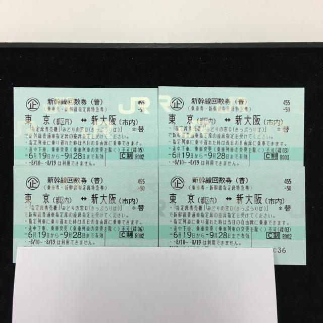 新幹線 回数券 東京 ⇄ 新大阪 4枚 NORIKO☆様専用 鉄道乗車券