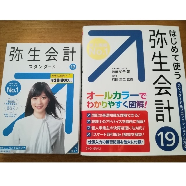 弥生会計19スタンダード、参考書スマホ/家電/カメラ