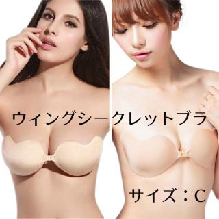 【Cカップ】ドレス ワンピも美盛りに！ウィングシークレットブラ ヌーブラ(ヌーブラ)