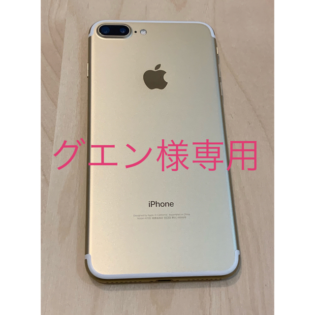 iPhone 7 plus Gold 256GBスマートフォン本体