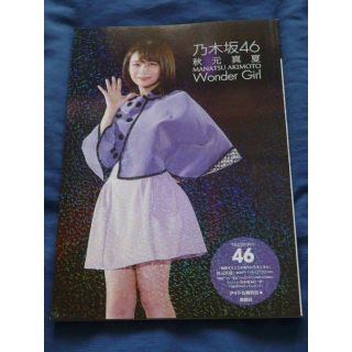 ノギザカフォーティーシックス(乃木坂46)の乃木坂46　秋元真夏　Wonder Girl　(中古)(アート/エンタメ)