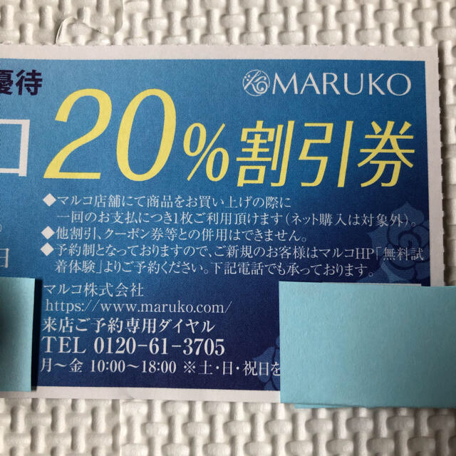 MARUKO(マルコ)のマルコ 20% 割引券　優待 チケットの優待券/割引券(ショッピング)の商品写真