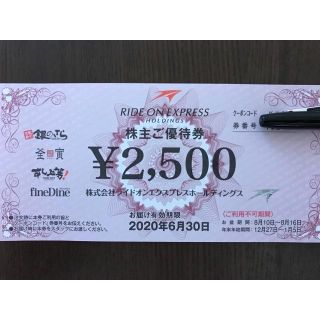 最新 ライドオンエクスプレス 株主優待 2500円分 銀のさら(フード/ドリンク券)
