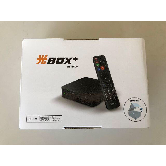 光ボックス＋ HB-2000 NTT西日本 新品未使用 光BOX＋