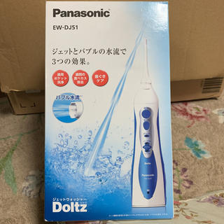 パナソニック(Panasonic)のPanasonic ジェットウォッシャー ドルツ(電動歯ブラシ)