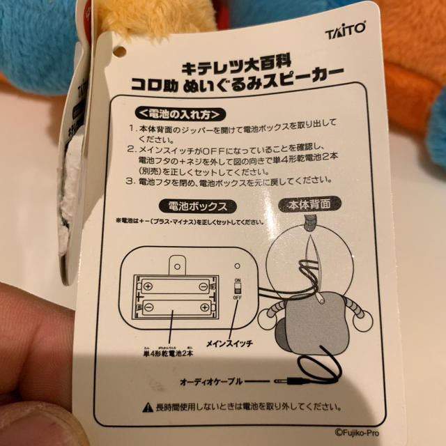 TAITO(タイトー)のコロ助 ぬいぐるみスピーカー 2体 エンタメ/ホビーのおもちゃ/ぬいぐるみ(キャラクターグッズ)の商品写真