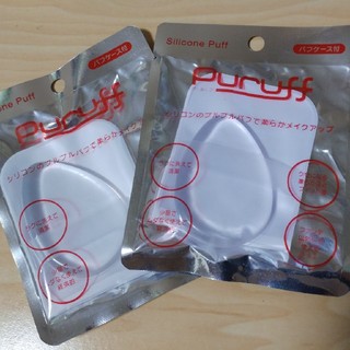 シリコンパフ　Puruff 携帯ケース付　2枚セット(ファンデーション)