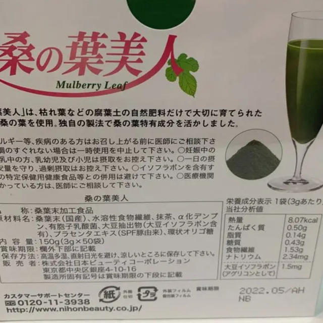 さおぺろさま 7/7 まで専用 食品/飲料/酒の健康食品(青汁/ケール加工食品)の商品写真