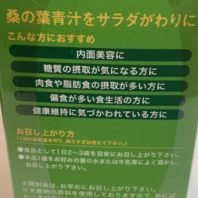 さおぺろさま 7/7 まで専用 食品/飲料/酒の健康食品(青汁/ケール加工食品)の商品写真