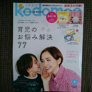 ハクセンシャ(白泉社)の雑誌kodomoe 2019年4月号

絵本2冊&シール&ポスターつき(アート/エンタメ/ホビー)