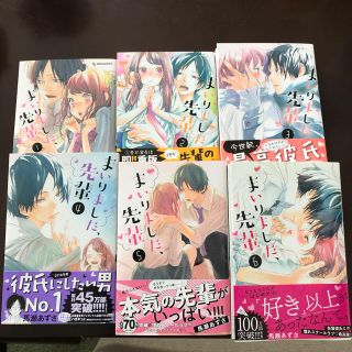 まいりました、先輩(少女漫画)