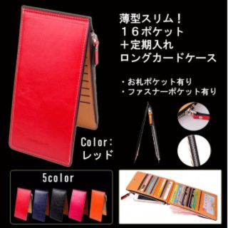 ☆大人気☆　レザー 二つ折 長財布　カードホルダー 16　ポケット　レッド(長財布)