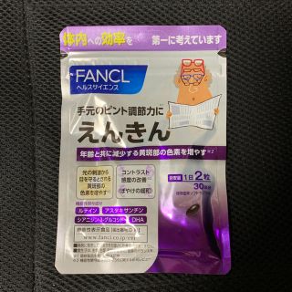 ファンケル(FANCL)のFANCL えんきん 30日分(ビタミン)