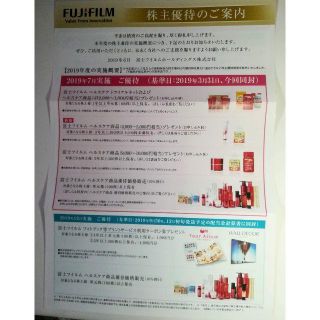 フジフイルム(富士フイルム)のFUJIFILM 株主優待◇ヘルスケアトライアルキット+優待(ショッピング)