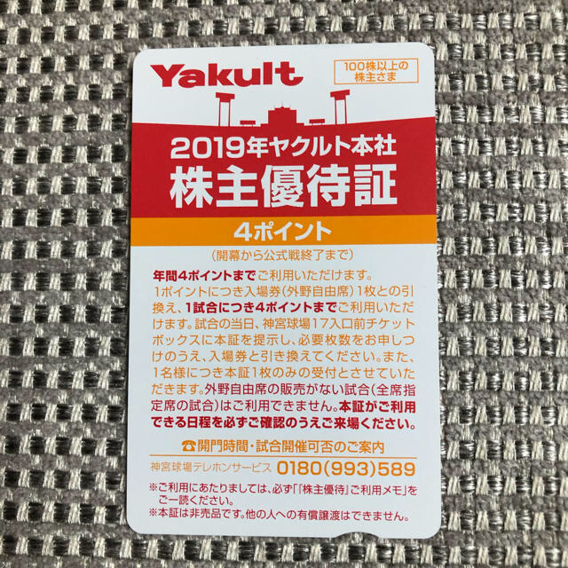 東京ヤクルトスワローズ(トウキョウヤクルトスワローズ)の男性名義１枚 7/8 7/9 7/10神宮球場 ヤクルト対横浜DeNA 株主優待 チケットのスポーツ(野球)の商品写真