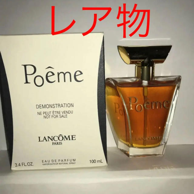 ランコム 香水 ポエム 100ml 【入手困難 レア物】